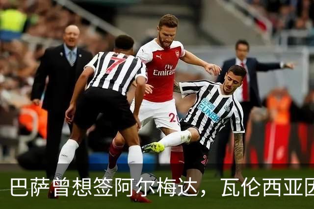 巴萨曾想签阿尔梅达,瓦伦西亚因保级拒绝放人