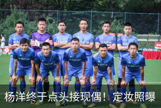 杨洋终于点头接现偶!定妆照曝「出道17年首搭台湾双导」